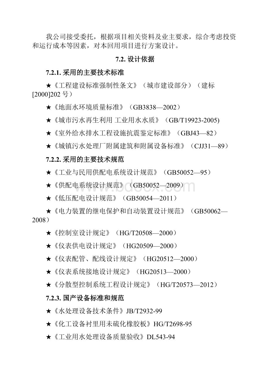 废水处理中水回用技术方案.docx_第2页