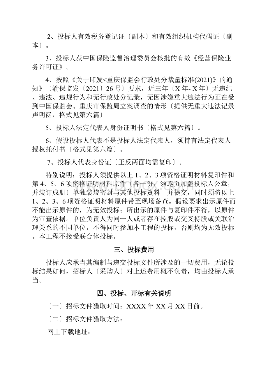 车辆保险招标文件.docx_第2页