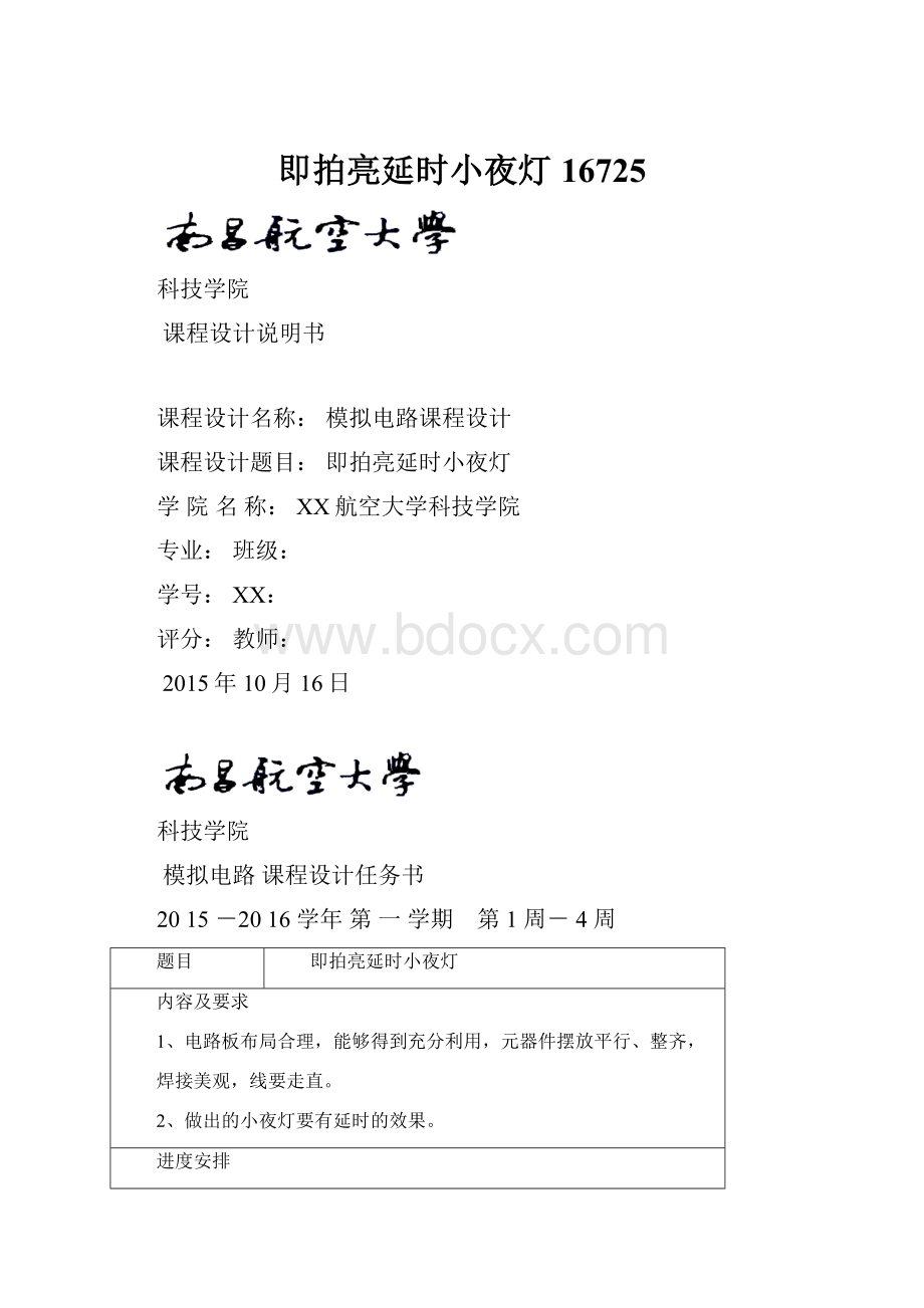 即拍亮延时小夜灯16725.docx