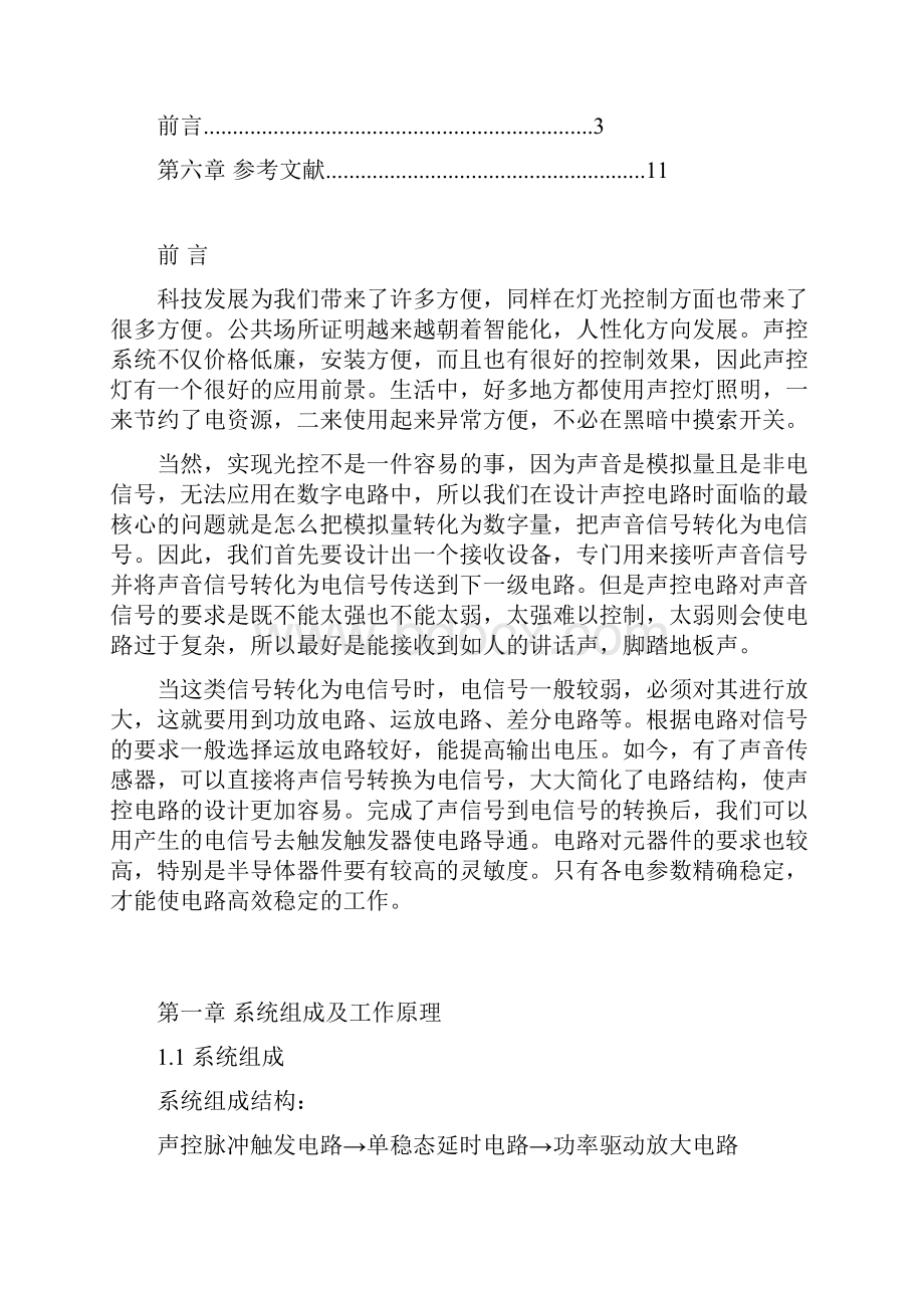 即拍亮延时小夜灯16725.docx_第3页