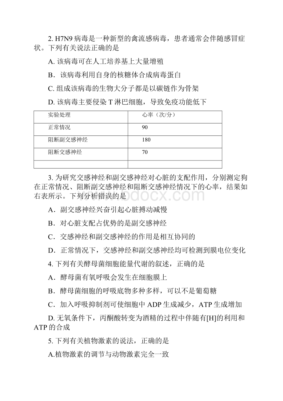 广东省汕头市潮南区高考考前冲刺理科综合试题Word版含答案.docx_第2页