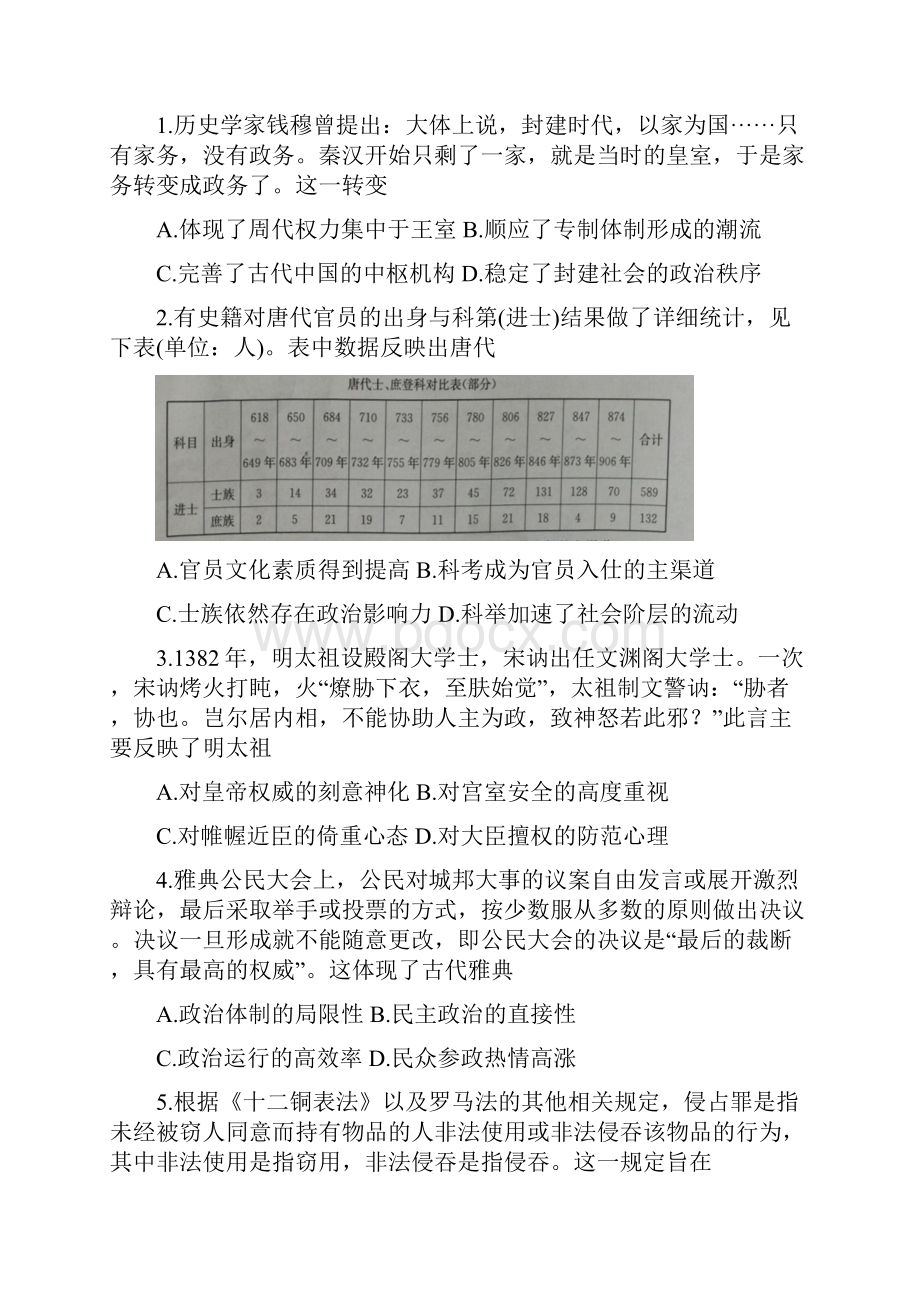 全国卷届高三历史试题.docx_第2页