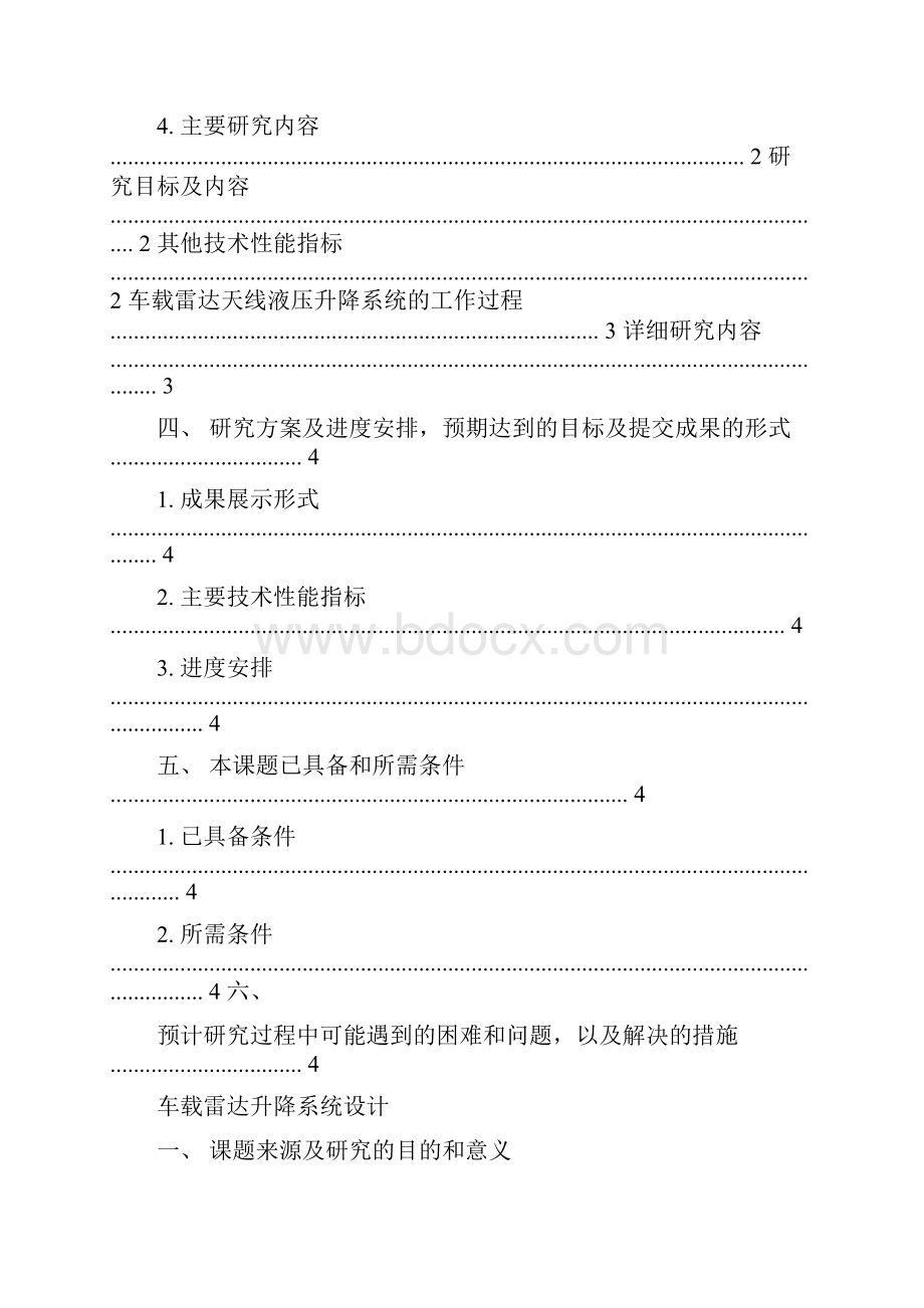 最新哈工大开题报告word范文 12页.docx_第3页