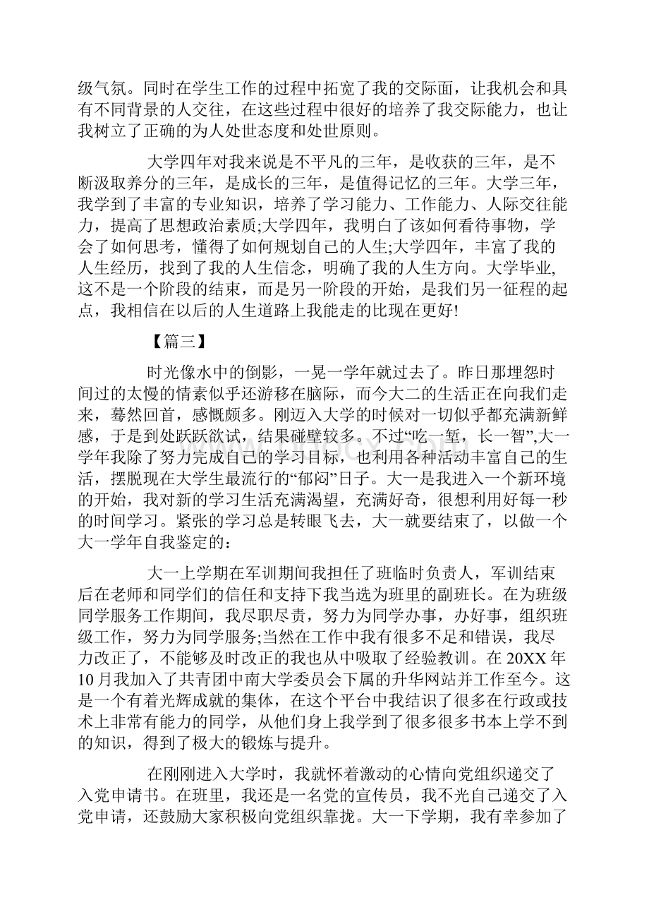 个人自我鉴定学生个人鉴定范文五篇.docx_第3页