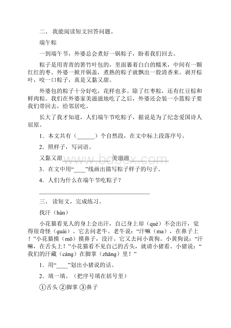 苏教版一年级语文下册短文阅读专项水平练习及答案.docx_第2页