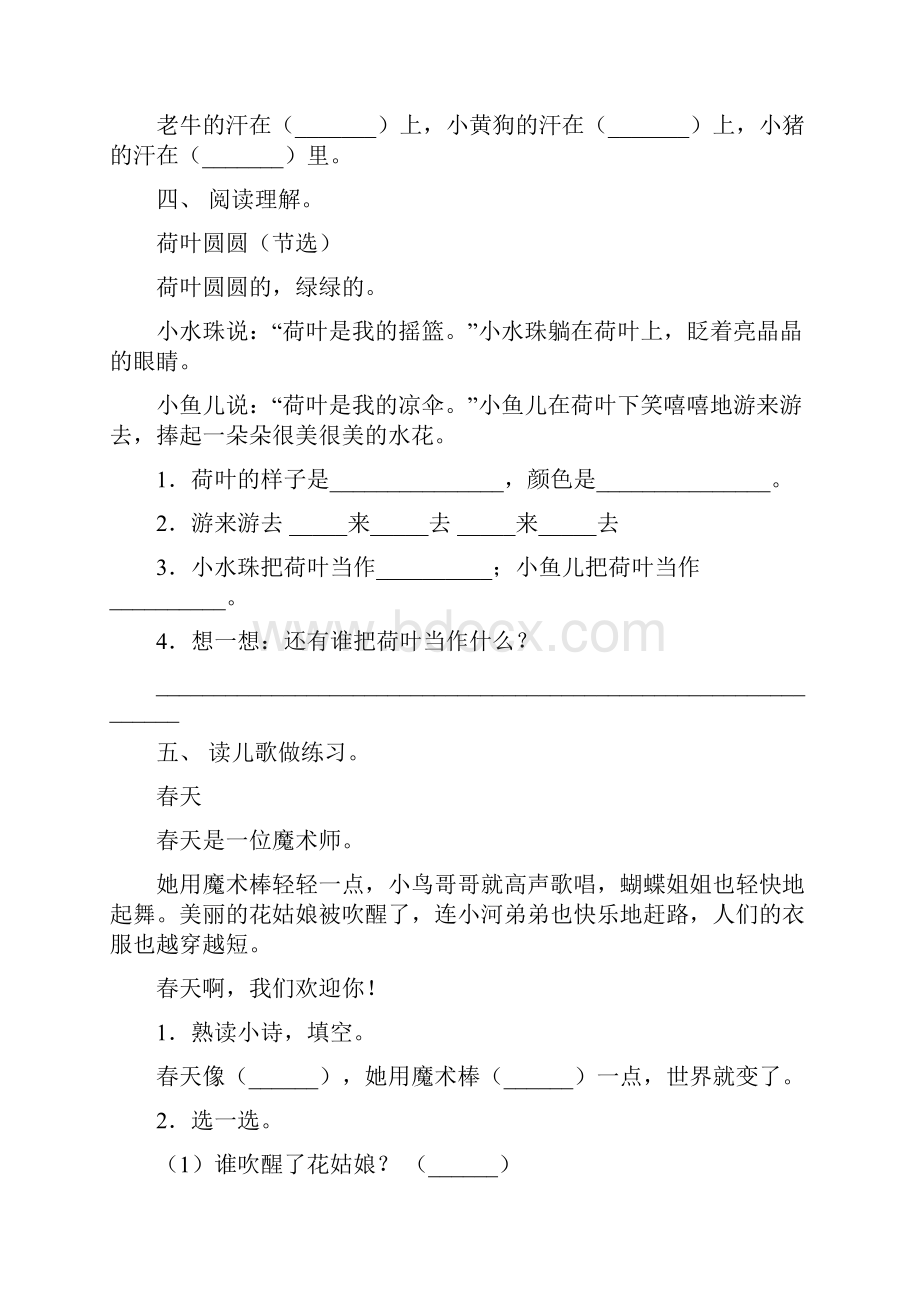 苏教版一年级语文下册短文阅读专项水平练习及答案.docx_第3页