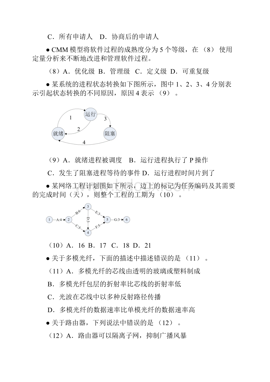 软考网工历真题.docx_第3页