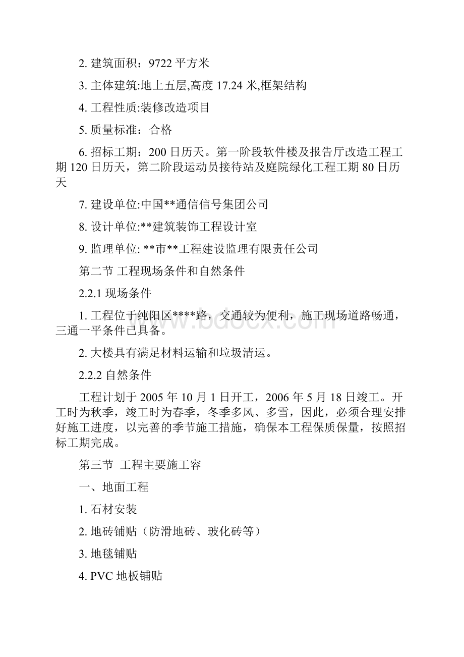 办公楼装修改造工程施工设计方案.docx_第3页