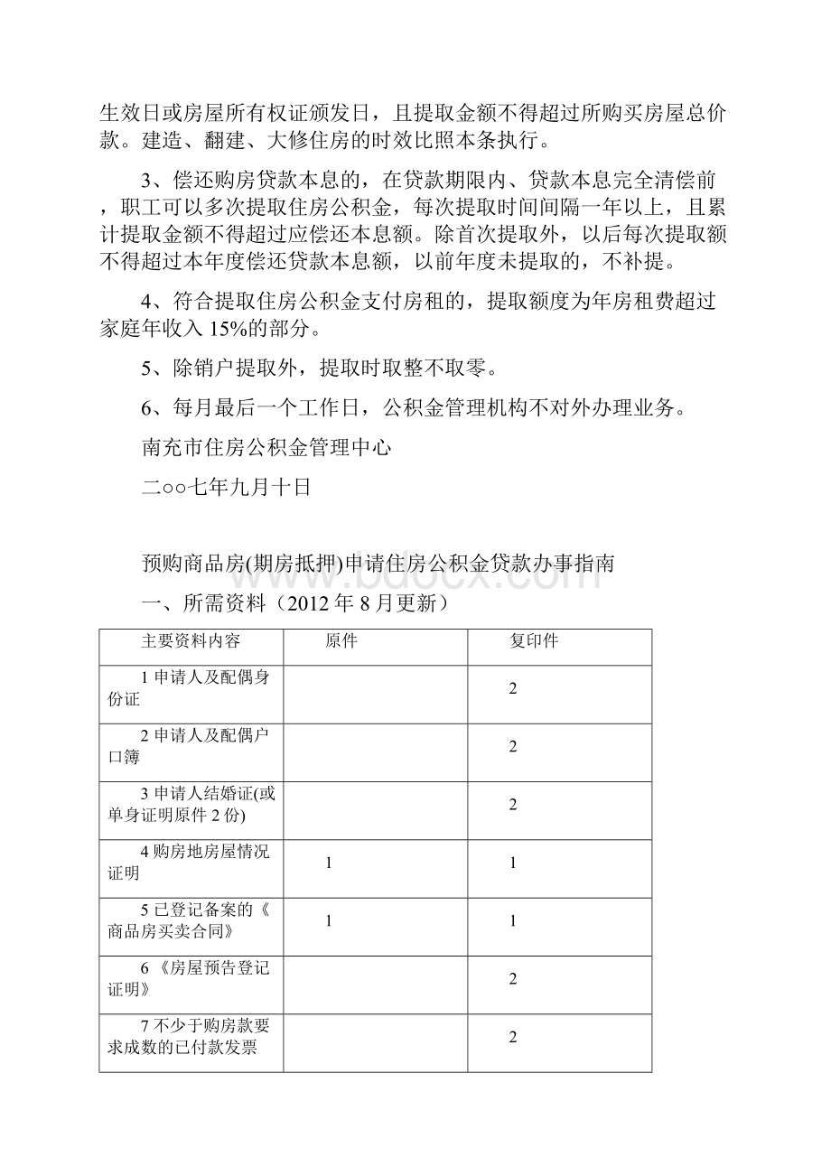 南充市住房公积金提取须知.docx_第3页