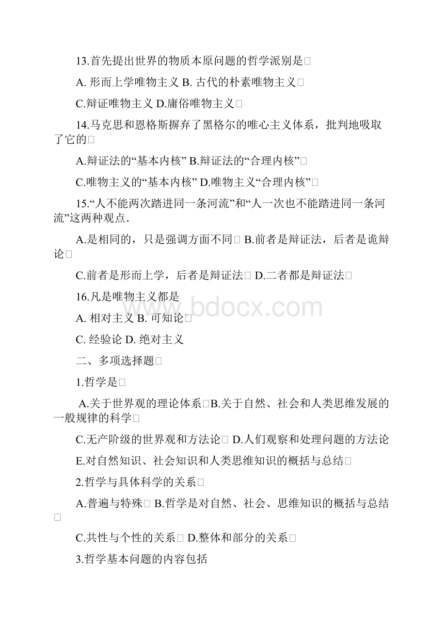 马克思主义基本基础原理概论复习资料选择题辨析题含标准答案厦门大学.docx_第3页