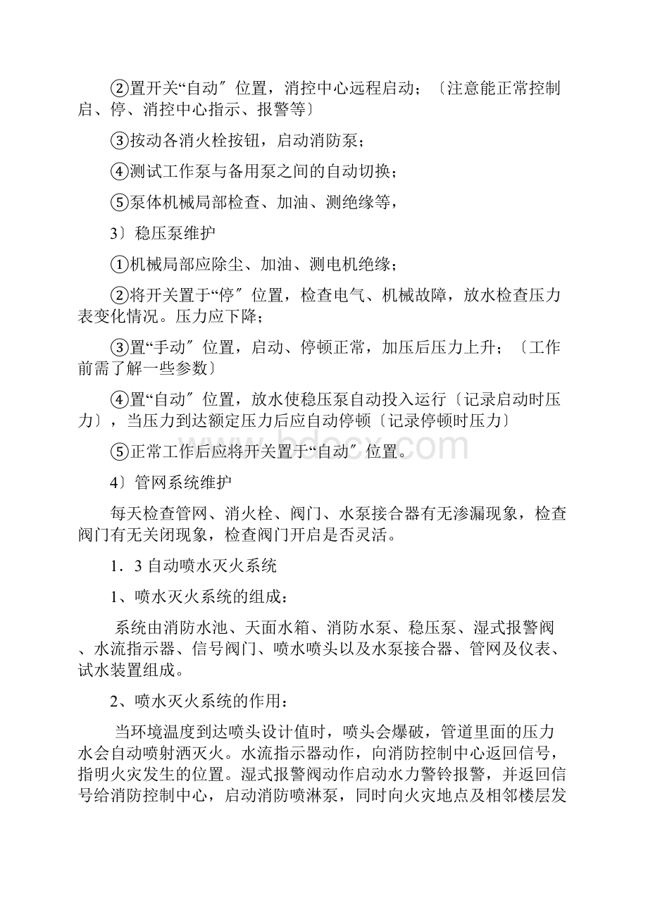 消防系统维保操作规程.docx_第3页