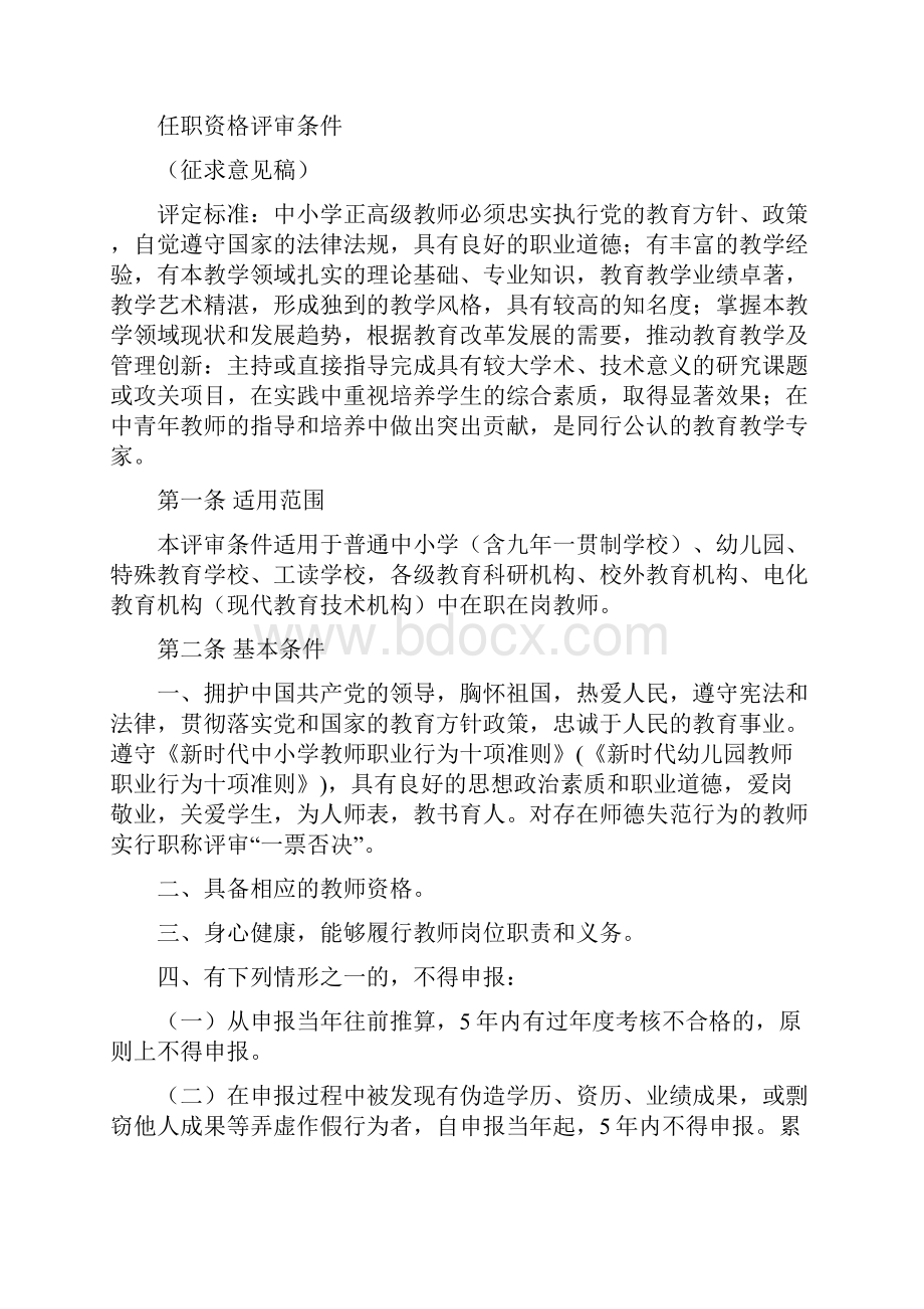 关于征求《广西壮族自治区中小学教师系列高中初级专业技术资格评审条件试行doc.docx_第2页