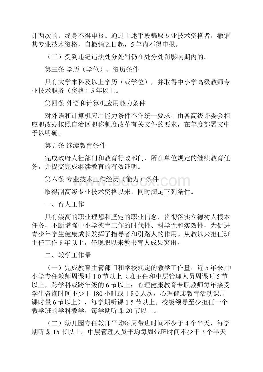 关于征求《广西壮族自治区中小学教师系列高中初级专业技术资格评审条件试行doc.docx_第3页