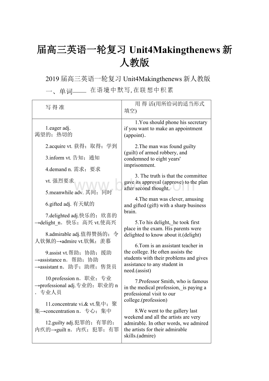 届高三英语一轮复习Unit4Makingthenews新人教版.docx_第1页