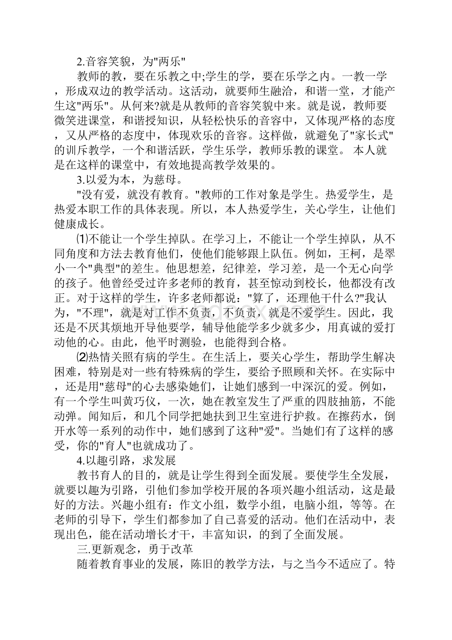 个人教育教学工作总结最新精选.docx_第3页