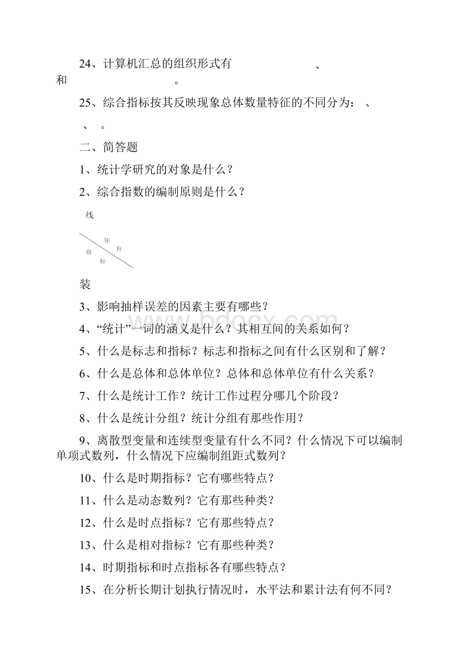 《统计学原理》期末考前总复习题.docx_第3页