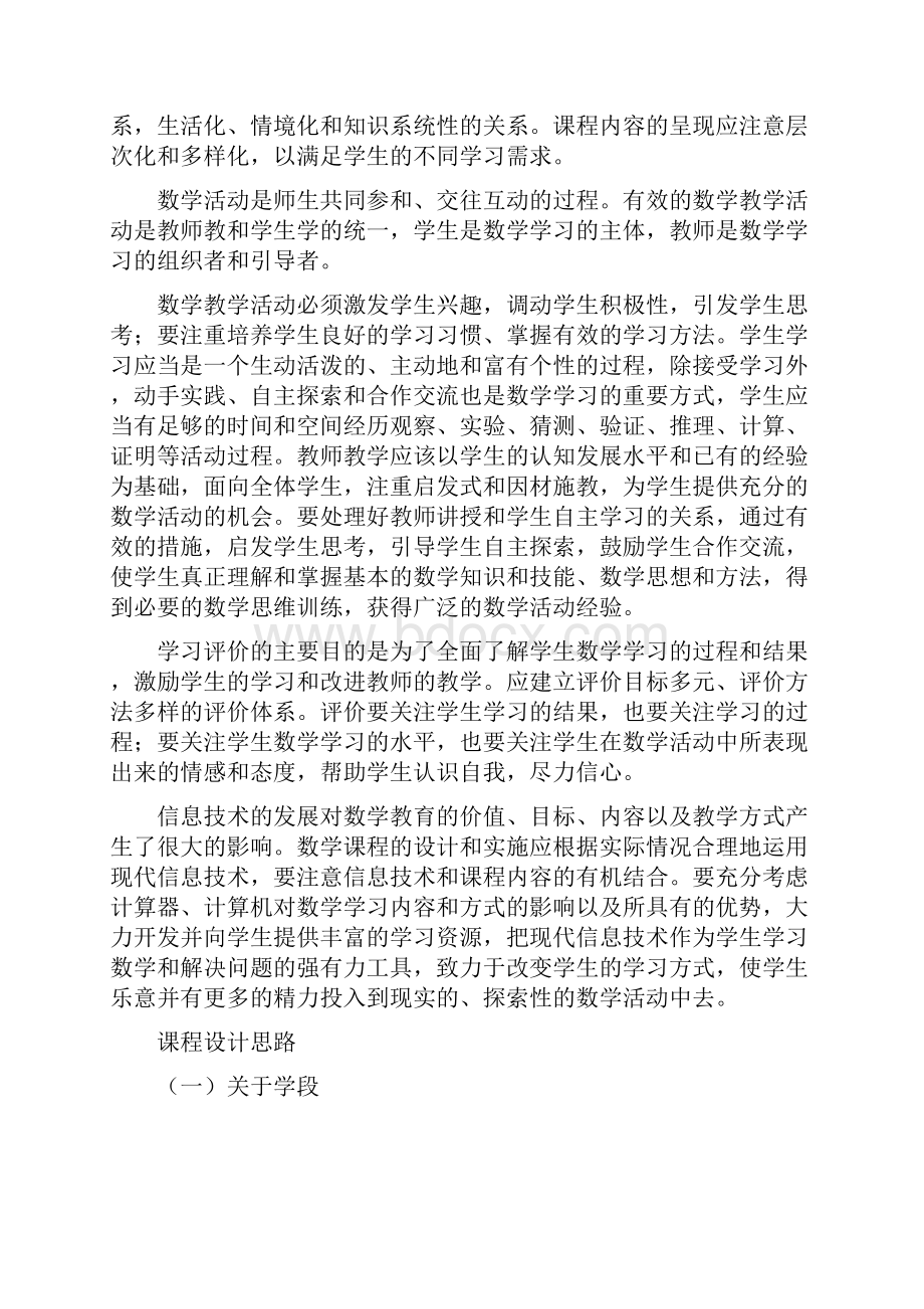 版《义务教育小学数学课程标准》.docx_第3页