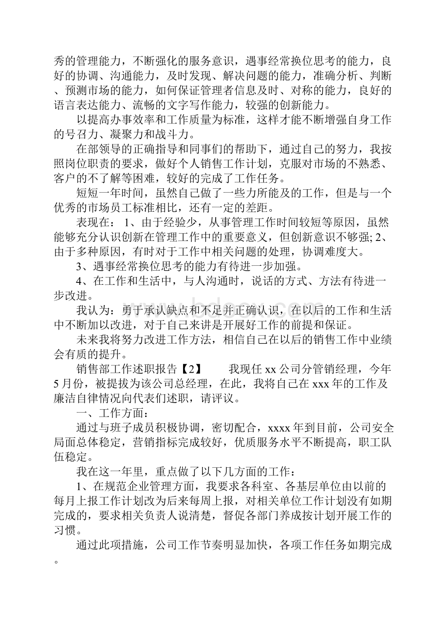 销售部工作述职报告.docx_第2页