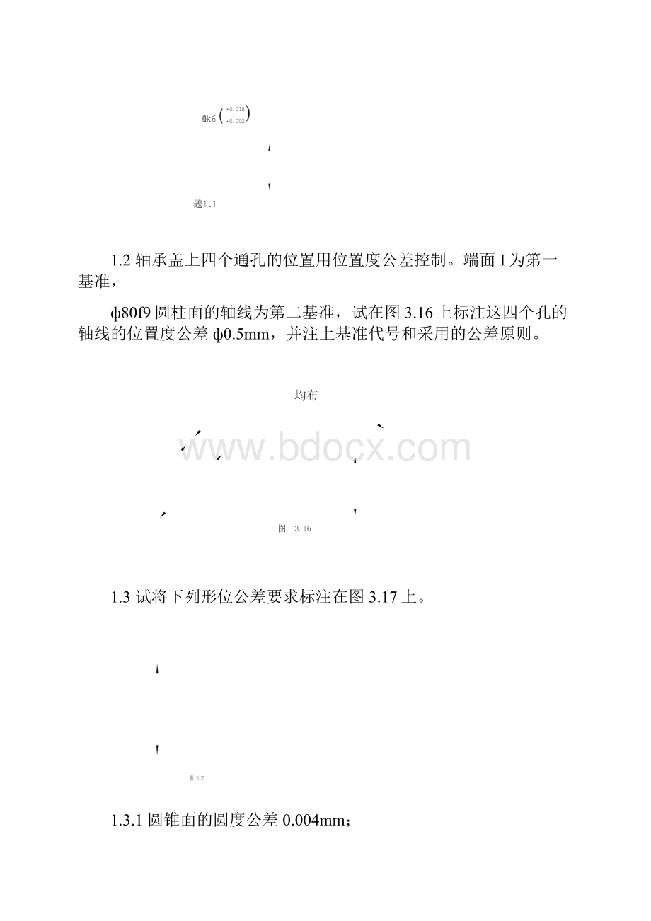 完整word版《互换性与技术测量》习题集2.docx_第3页