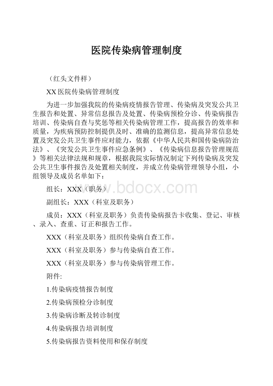 医院传染病管理制度.docx_第1页