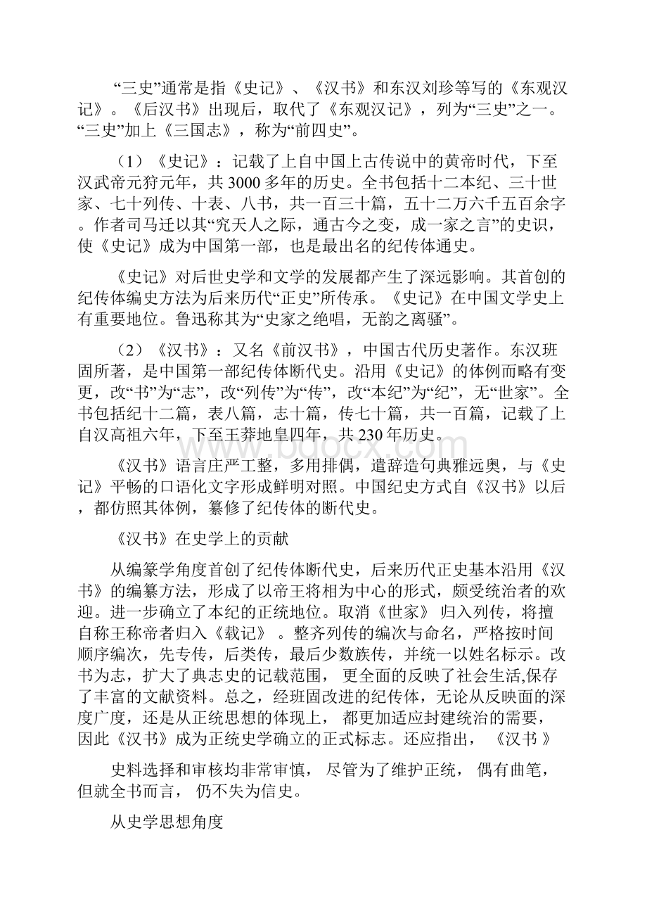 中国史学史资料复习.docx_第3页