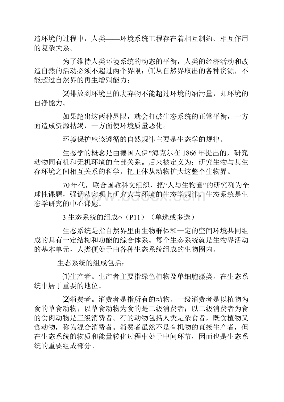 环境与资源保护法自考复习资料章节重点.docx_第3页