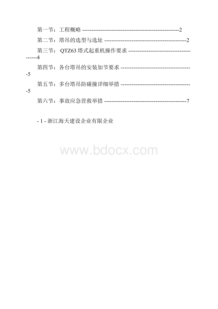 完整版塔吊使用专项方案.docx_第3页