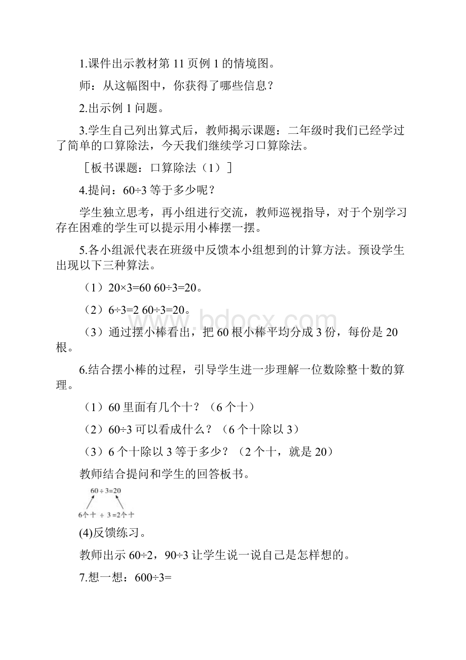 最新人教版小学三年级下册数学教案第2单元 除数是一位数的除法.docx_第2页