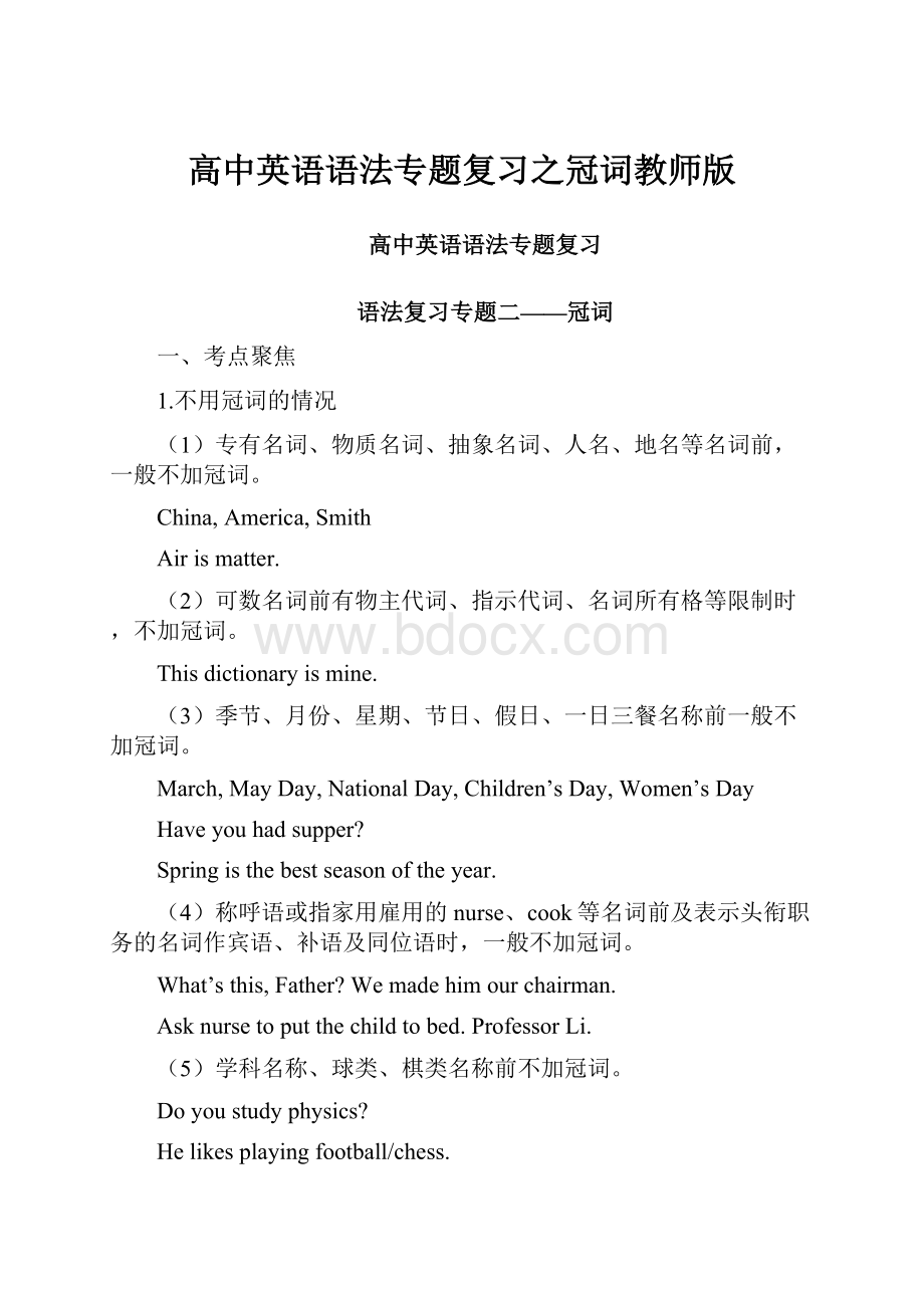 高中英语语法专题复习之冠词教师版.docx