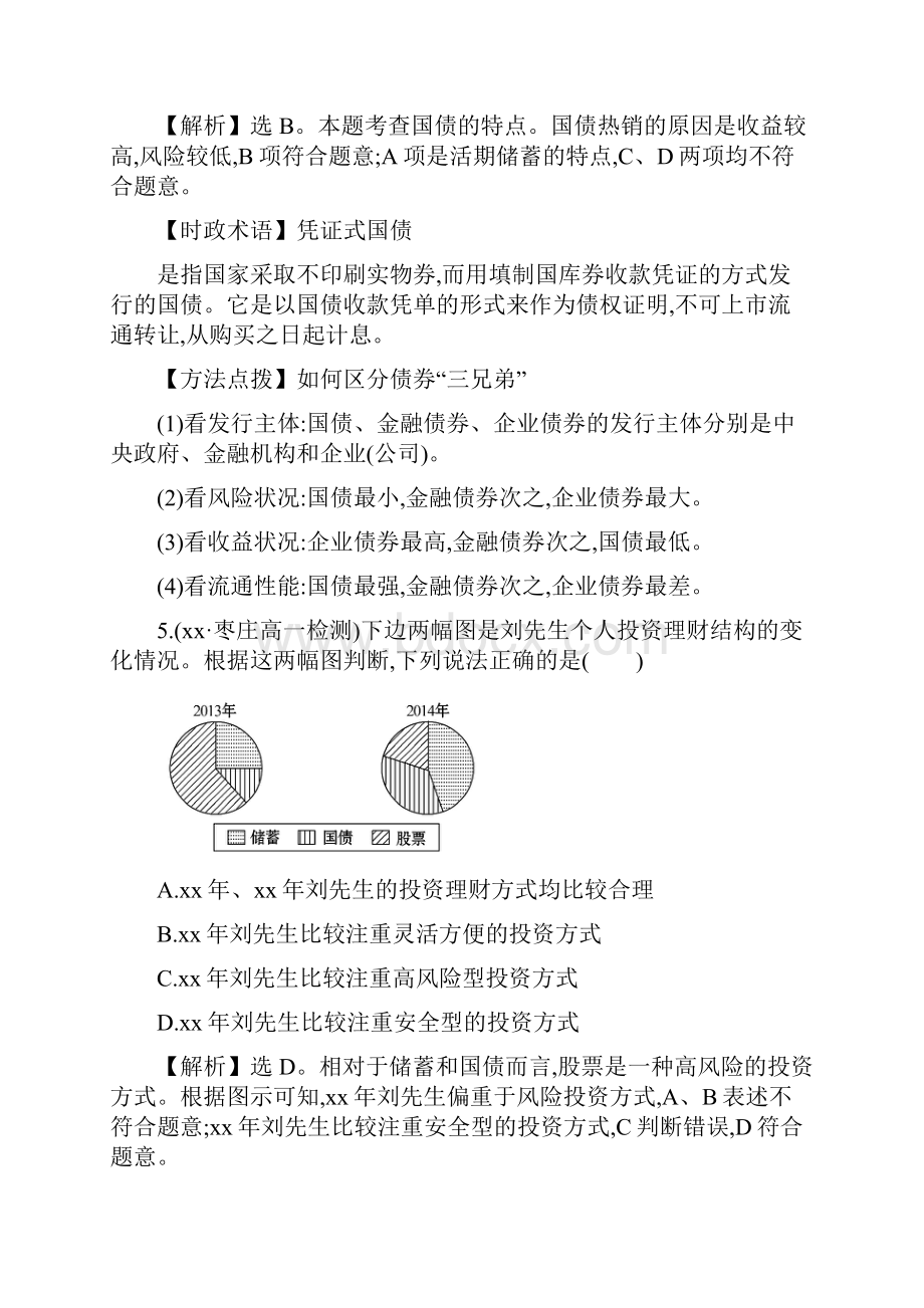 高中政治 262股票债券和保险课时提升作业 新人教版必修1.docx_第3页