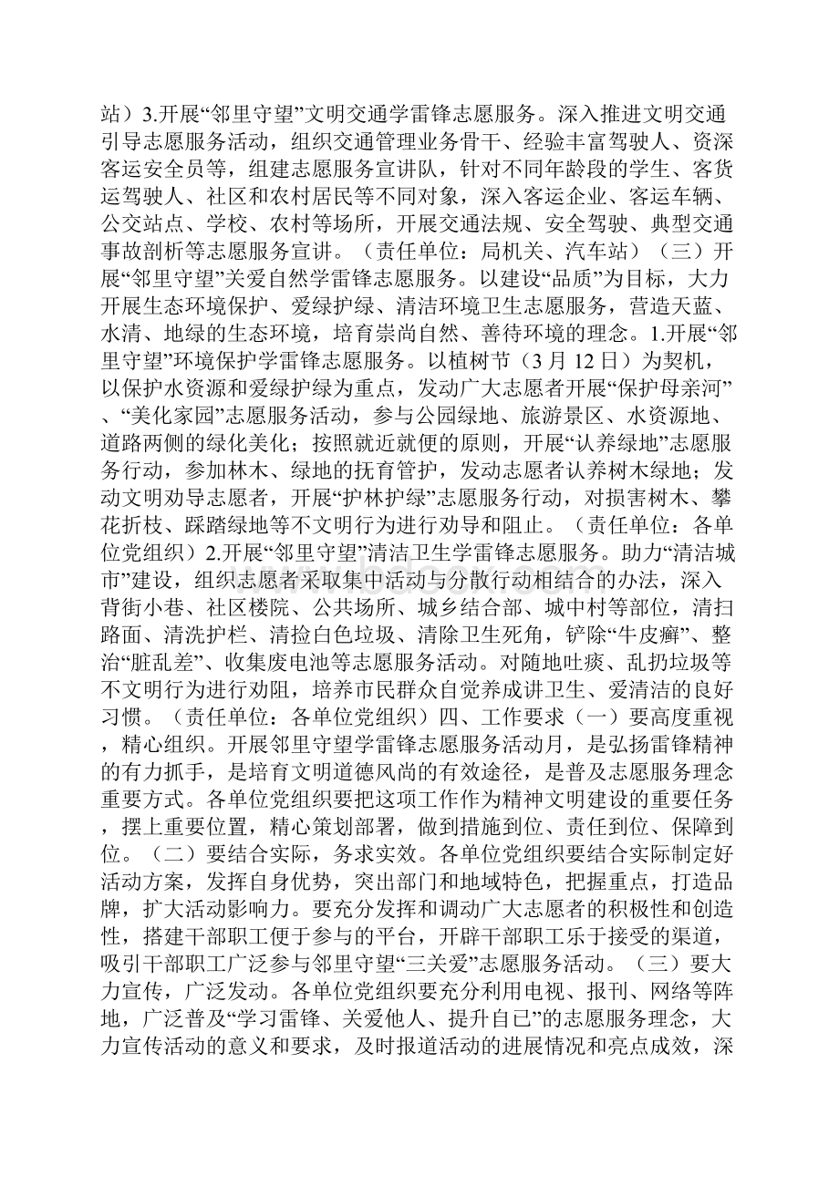 学雷锋志愿服务月实施方案3篇.docx_第2页