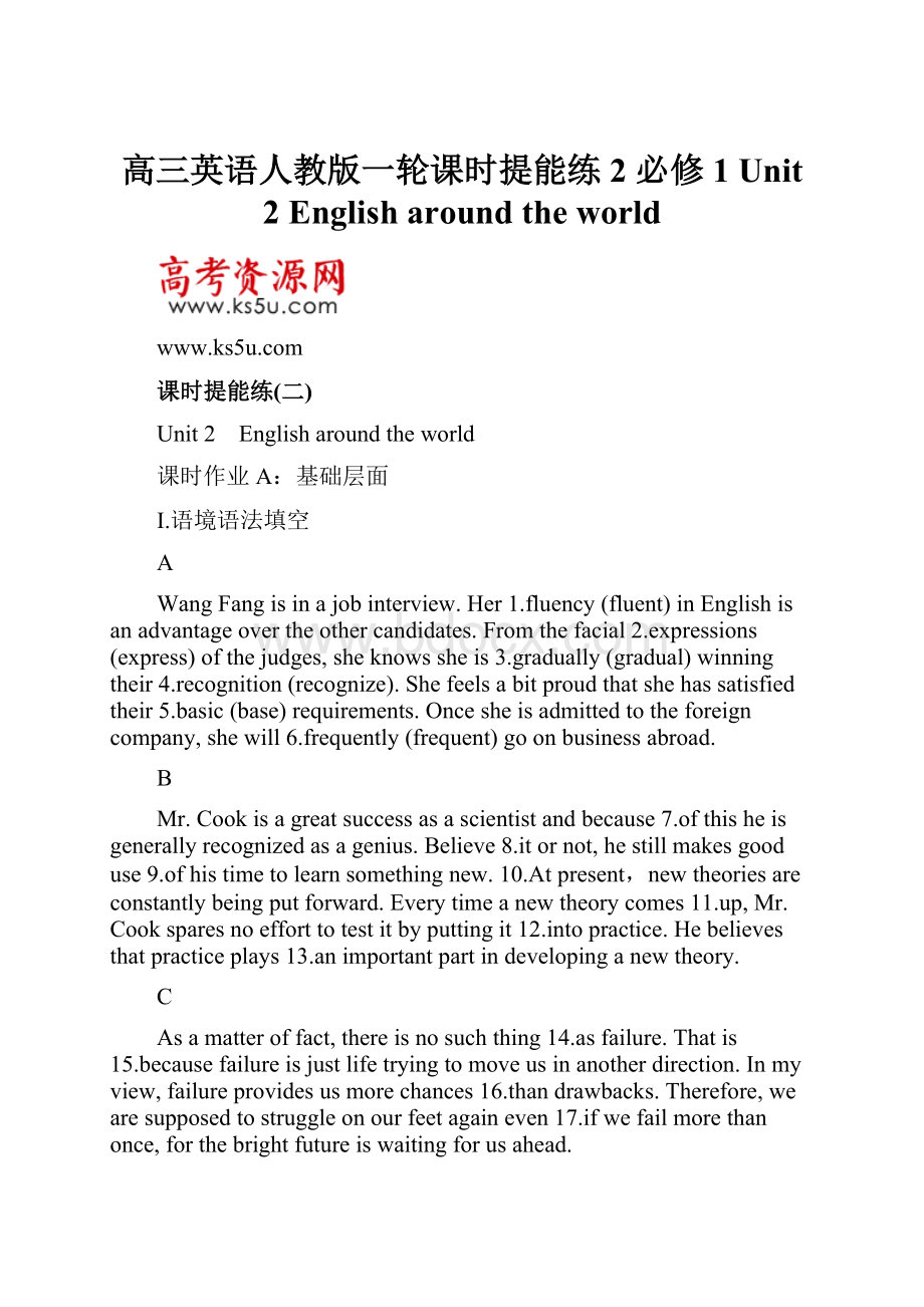 高三英语人教版一轮课时提能练2 必修1 Unit 2 English around the world.docx