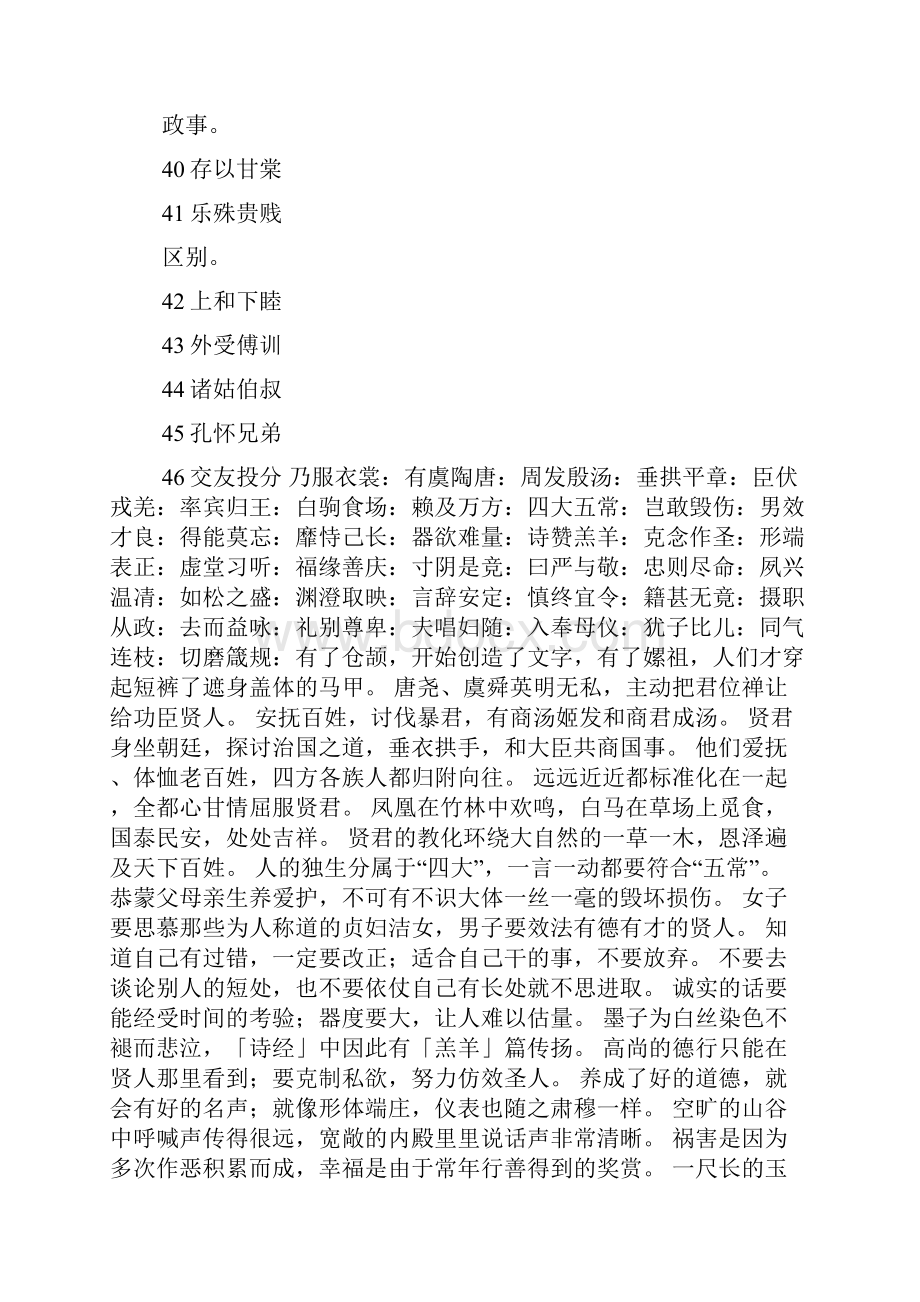 千字文翻译成日文.docx_第3页