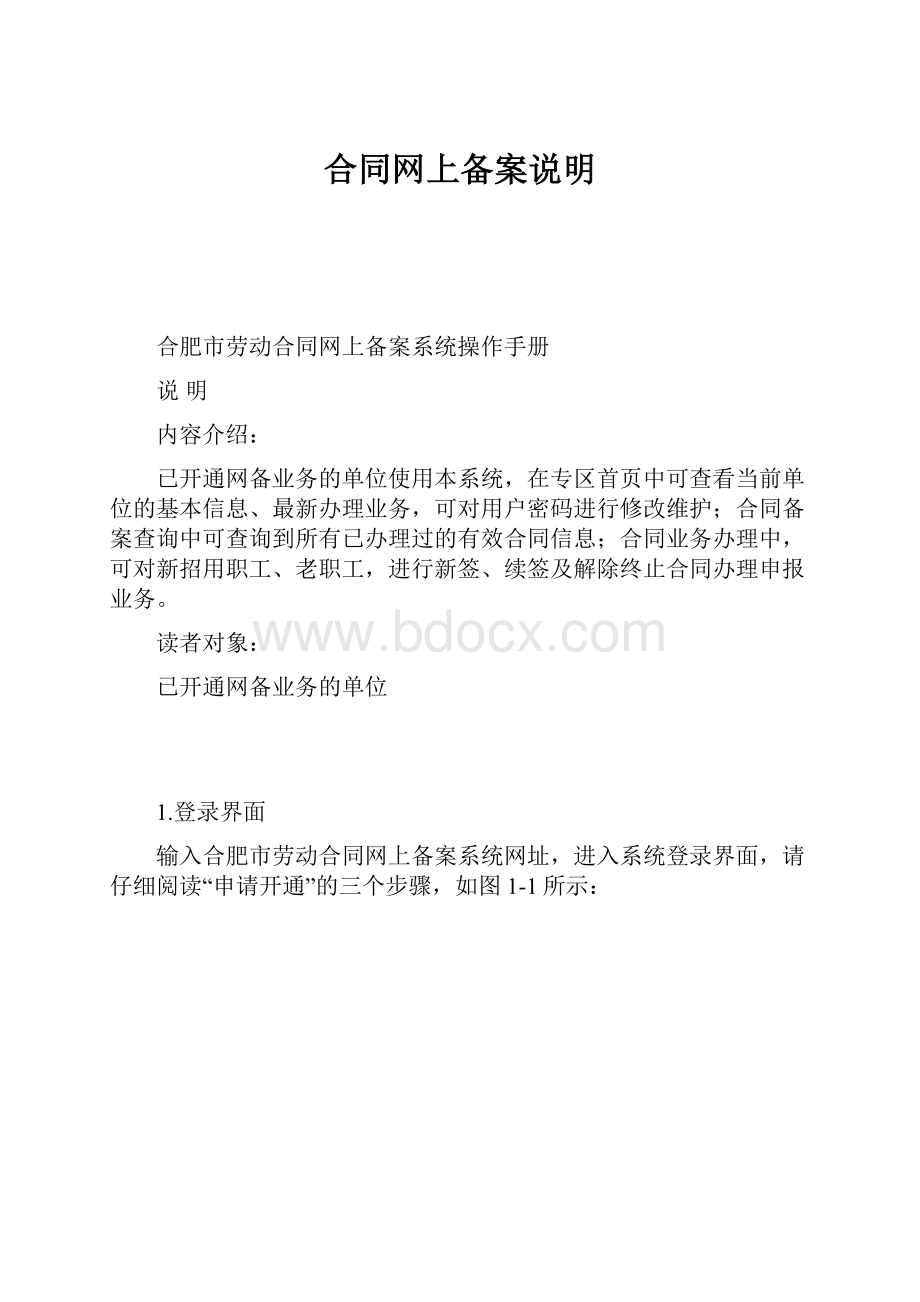 合同网上备案说明.docx