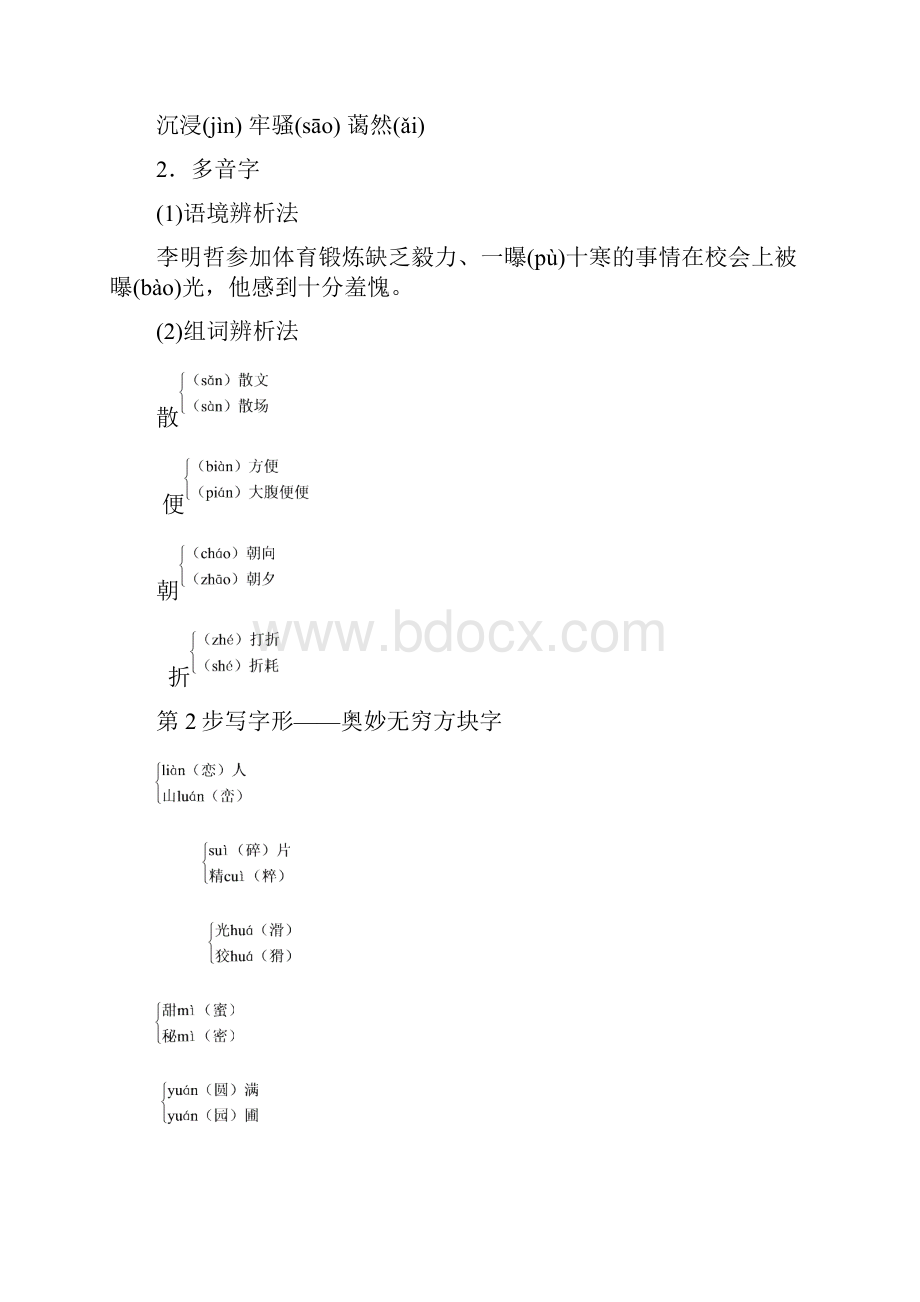 高中语文第三单元小说111微型小说两篇教师用书粤教版必修3.docx_第3页