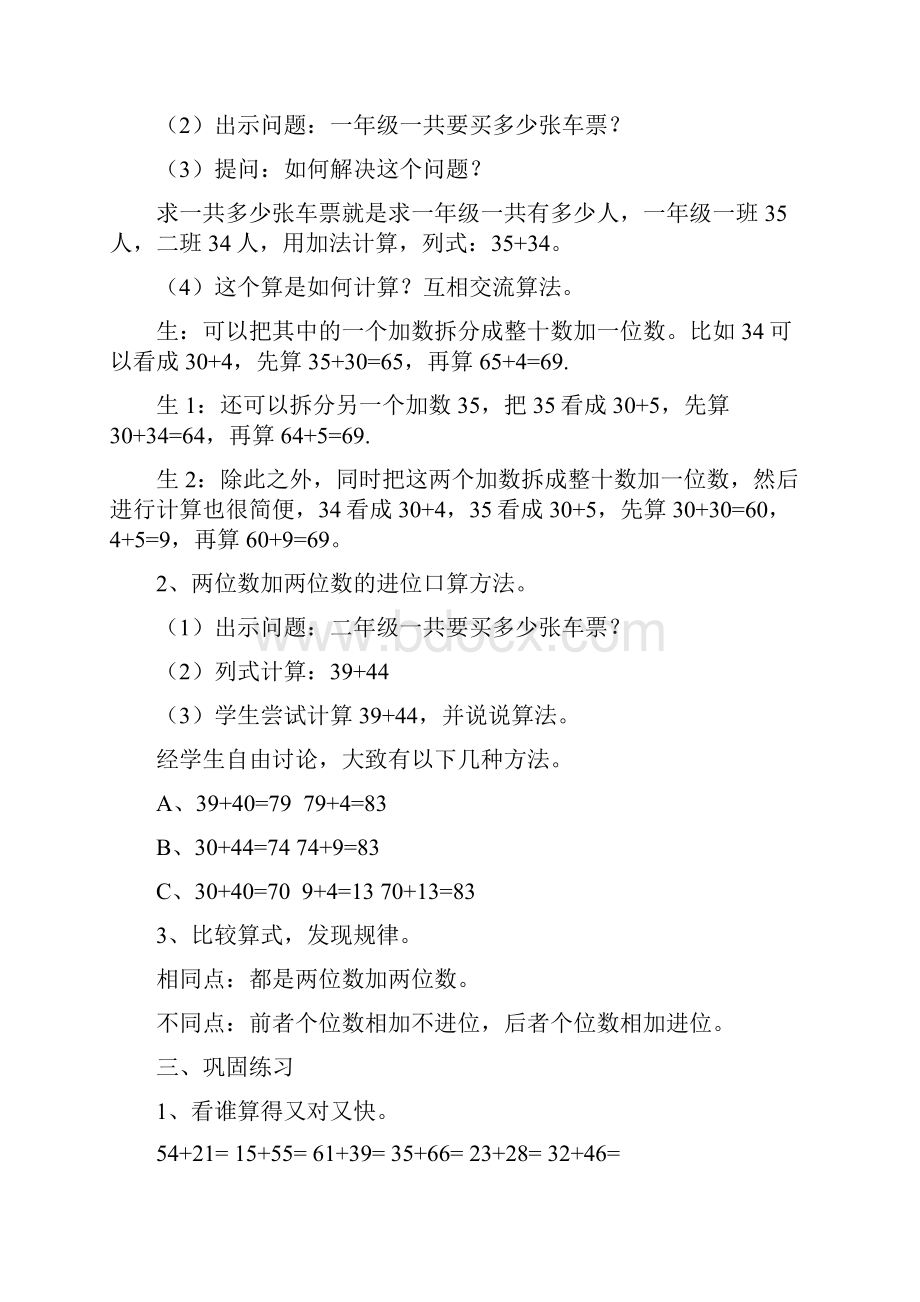 第二单元《万以内的加法和减法一》教案教学设计.docx_第2页