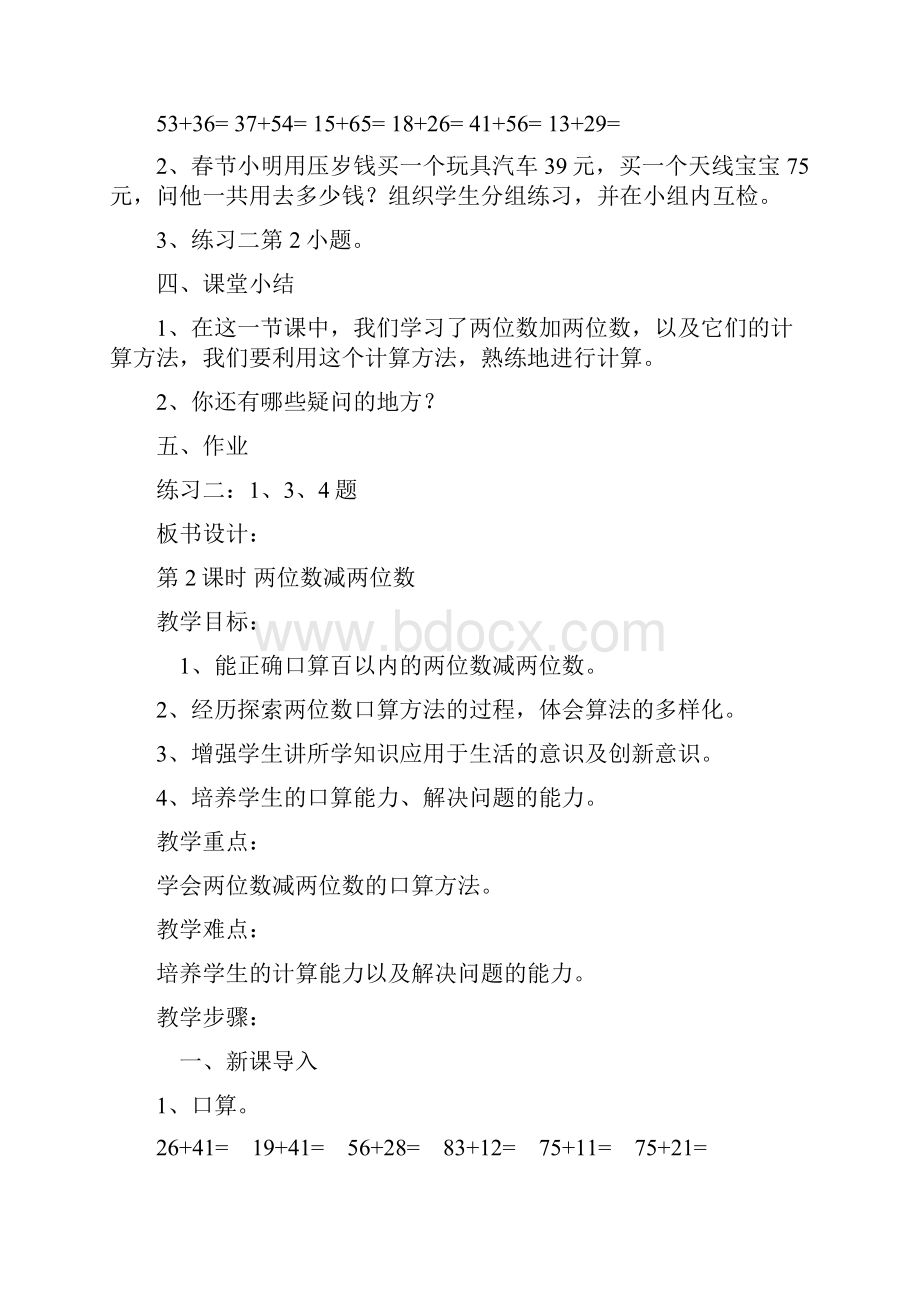 第二单元《万以内的加法和减法一》教案教学设计.docx_第3页