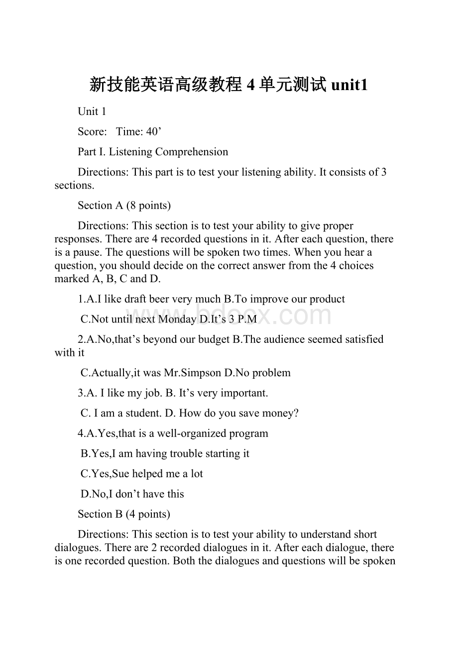 新技能英语高级教程4单元测试unit1.docx