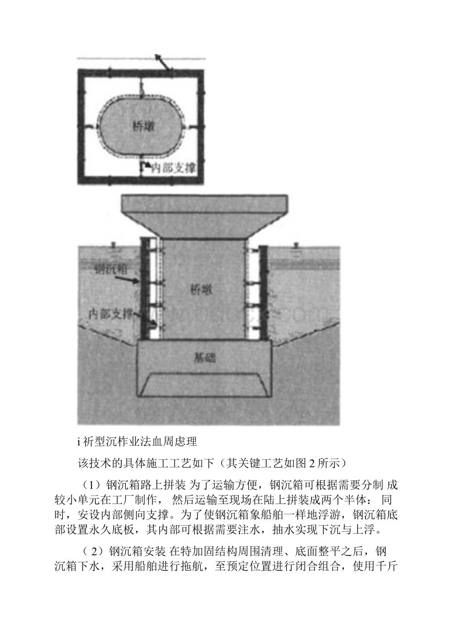 5水下桥墩加固技术.docx_第2页