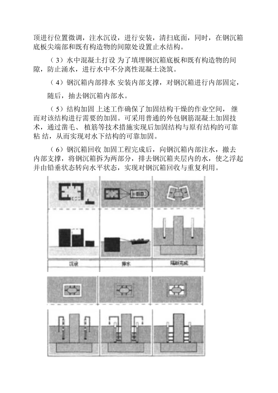 5水下桥墩加固技术.docx_第3页