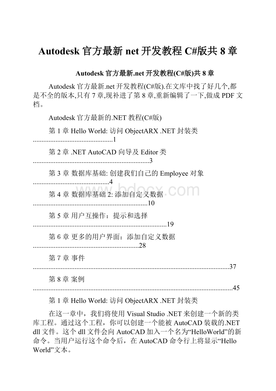 Autodesk官方最新net开发教程C#版共8章.docx