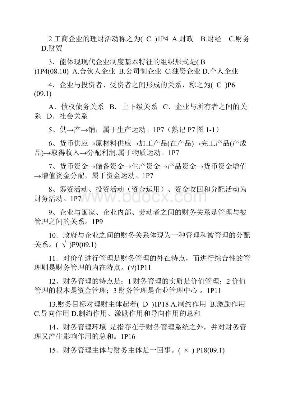 27092财务管理学总复习资料.docx_第3页