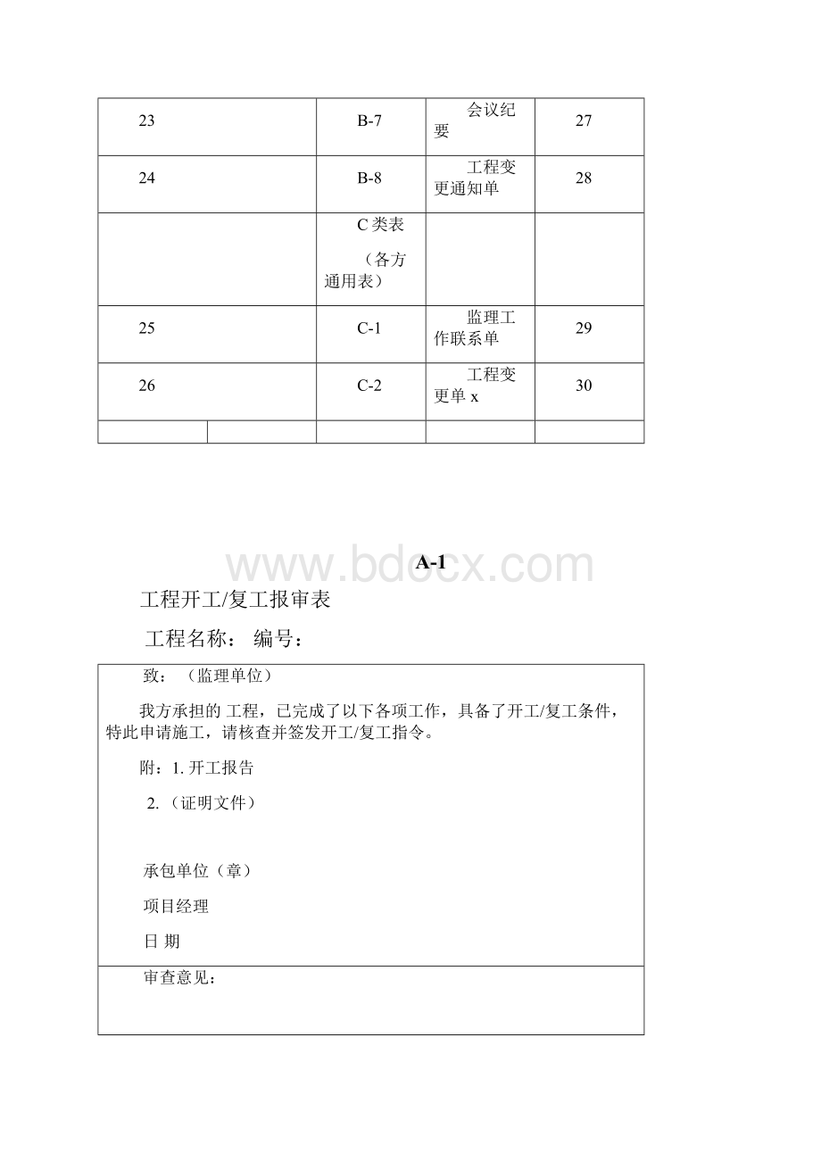 监理过程表示.docx_第3页