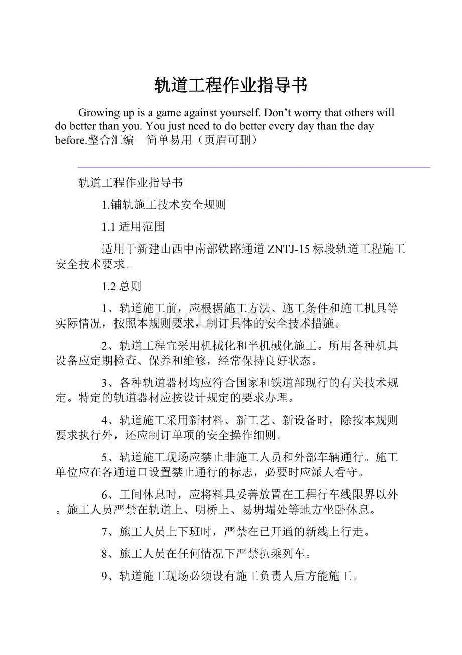 轨道工程作业指导书.docx