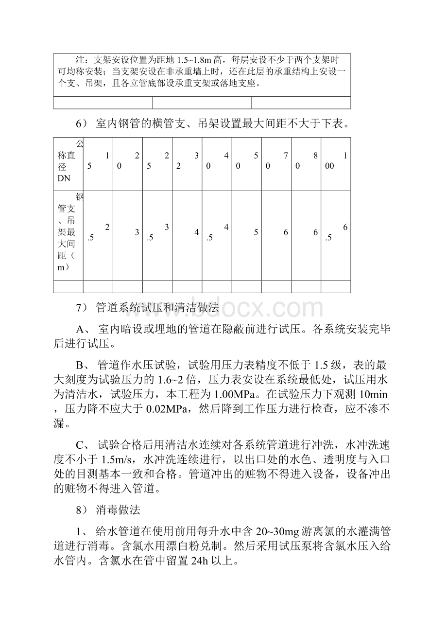 节能环保产业施工方案.docx_第2页