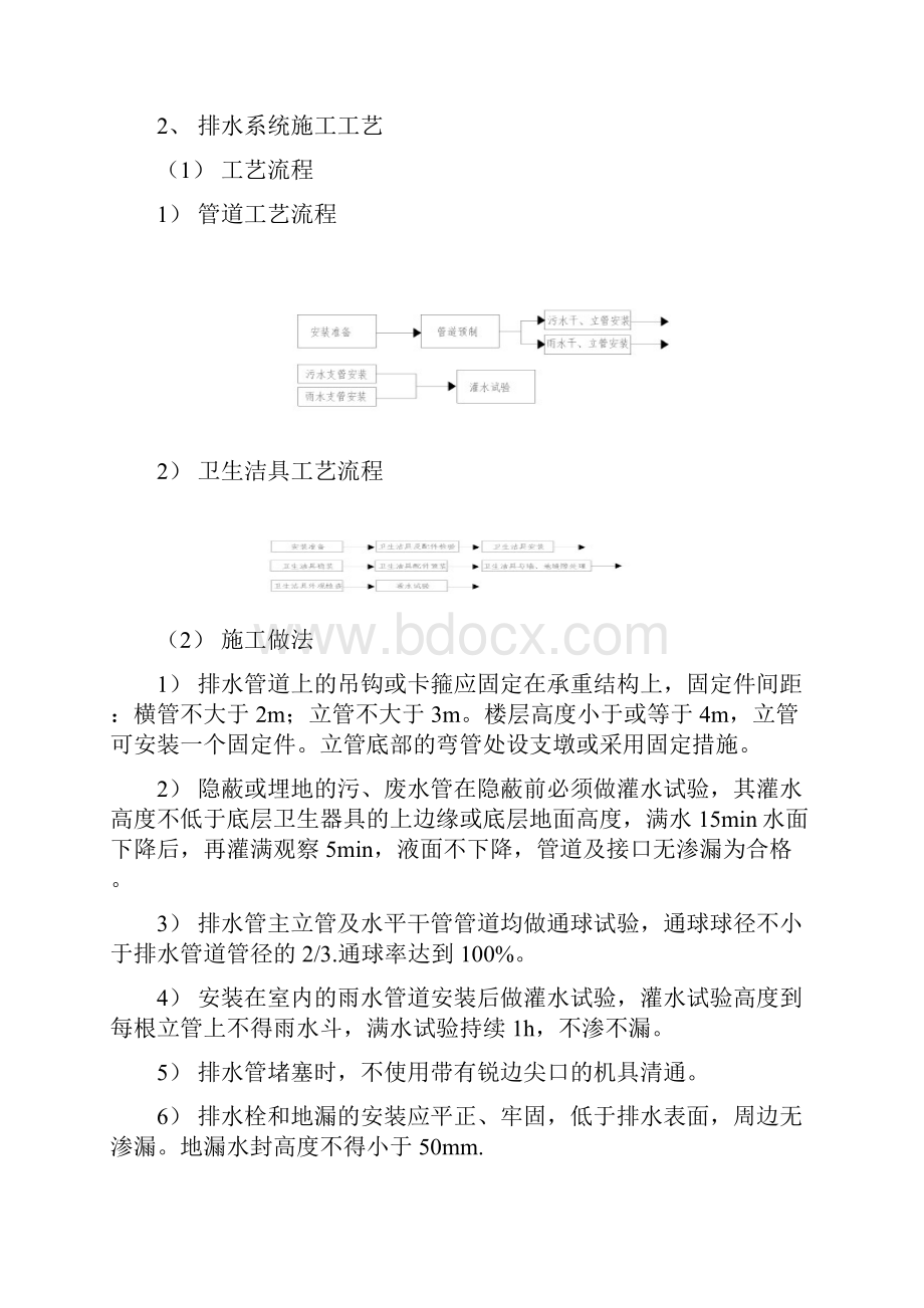 节能环保产业施工方案.docx_第3页