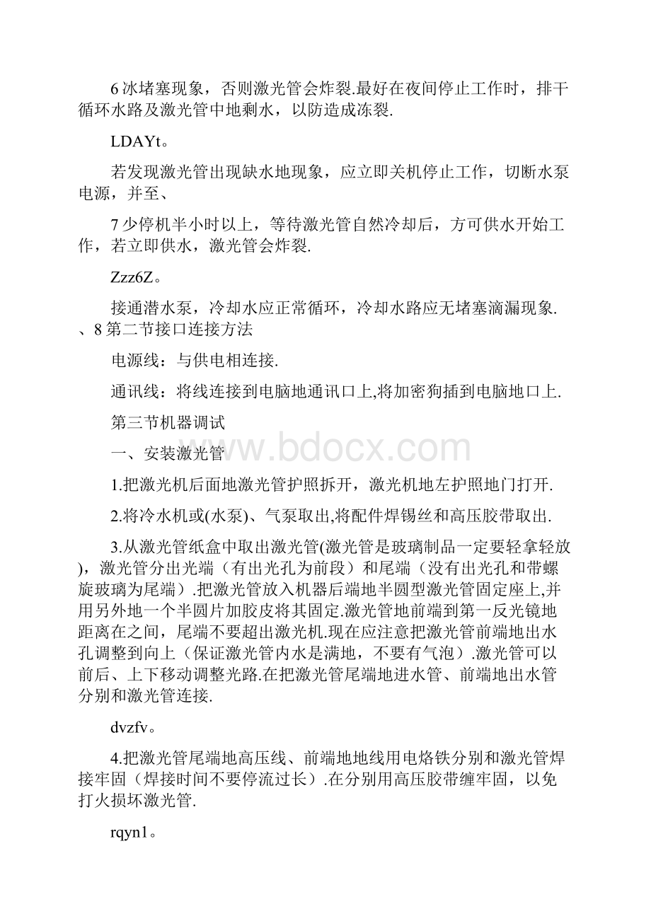 激光雕刻机操作说明书.docx_第3页