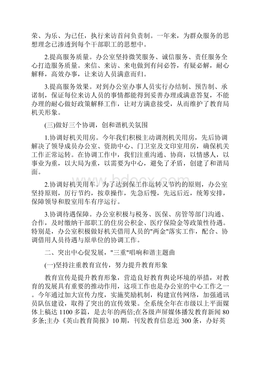 教育局办公室工作个人年终总结.docx_第2页