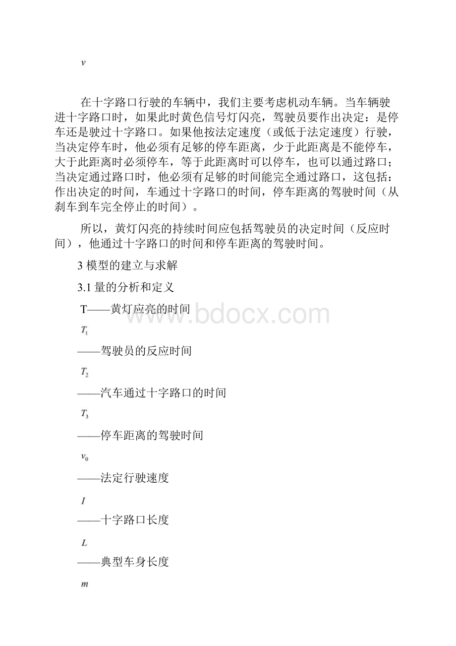 交通信号灯中黄灯闪亮时间分析建模论文.docx_第3页