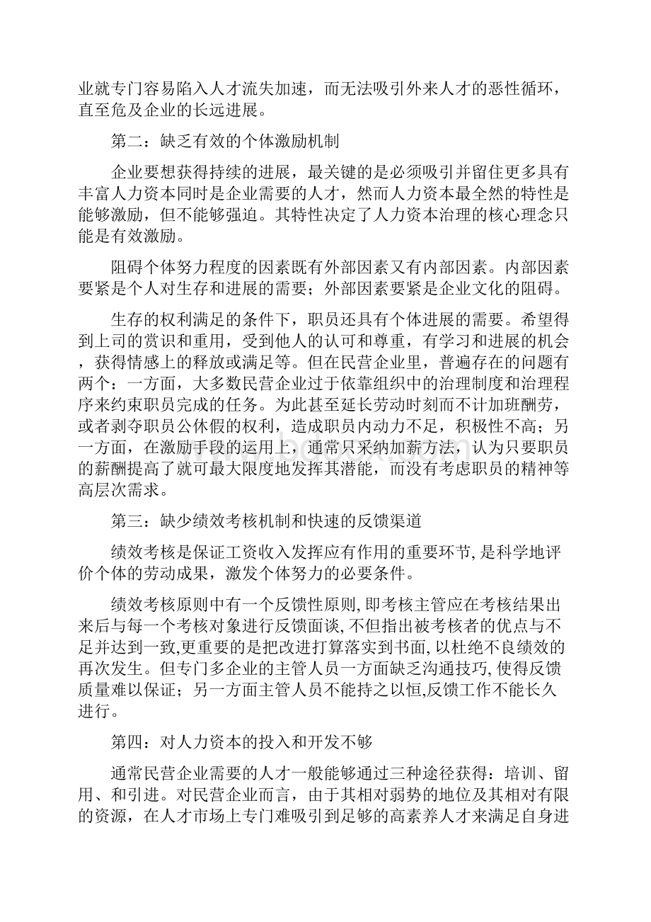 民营企业人力资源治理中激励机制探析.docx_第2页